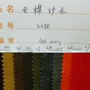 全棉纱卡