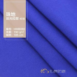 【现货】40支丝光拉架珠地