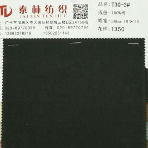 泰林纺织 100%棉 现货*