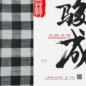亚麻棉色织黑白格
