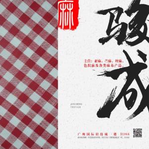 亚麻棉色织红白格