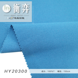 衡弈100%T全涤右斜无弹免烫抗皱西装面料休闲衬衫裤料法式裙子套装英伦风连衣裙面料	