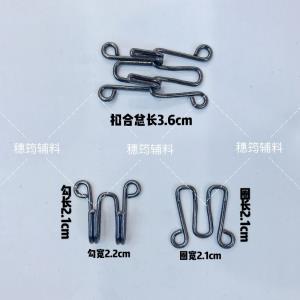 穗筠 暗扣纽扣