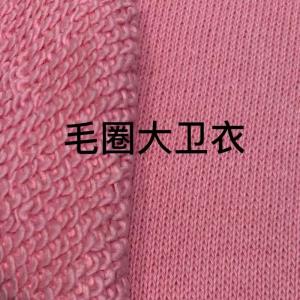 毛圈大卫衣