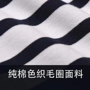 纯棉色织毛圈面料