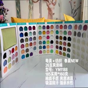 26支爽滑棉