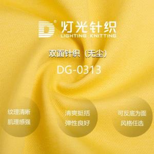 双面针织（无尘）