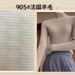 法国羊毛