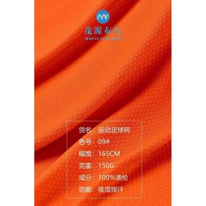 排汗吸湿系列-运动足球网*