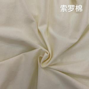 针织净色丝光纯棉索罗棉*