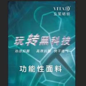 功能性面料*
