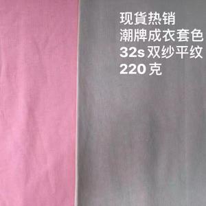 32S双纱平纹*