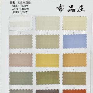 贡缎*