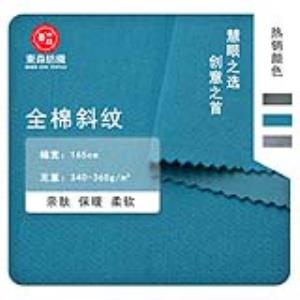 全棉斜纹