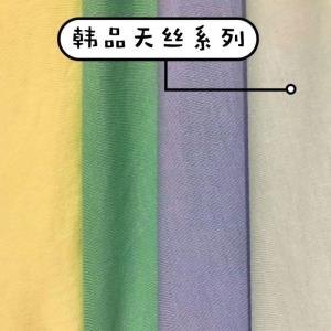韩品天丝系列*