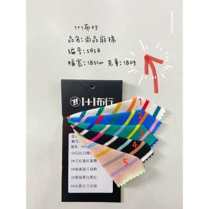 1+1，尚品麻棉针织条纹*