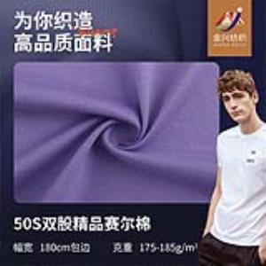 50S双股精品赛尔棉