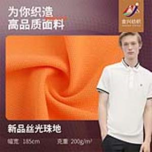 新品丝光珠地