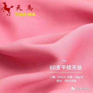 TS1—60支平纹天丝