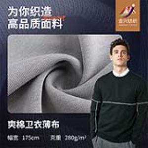 莫代尔爽棉卫衣薄布