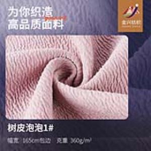 树皮泡泡 1#