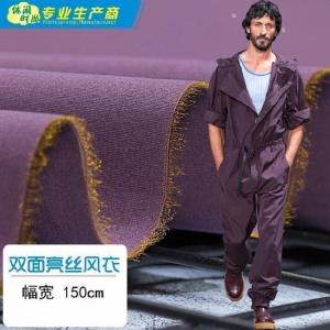 德强纺织 B140 双面亮丝风衣