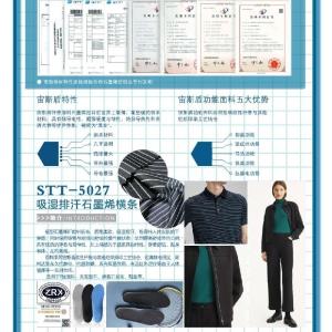 吸湿排汗石墨烯横条*