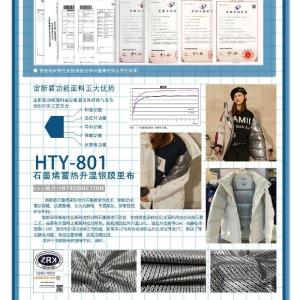 石墨烯蓄热升温银膜里布*