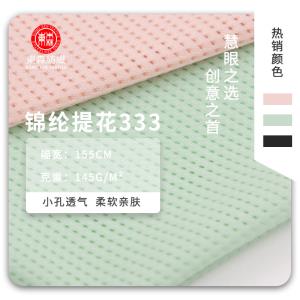 锦纶提花333