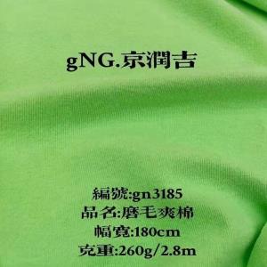 磨毛夹棉*