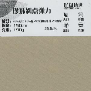 珍珠斜点弹力天丝