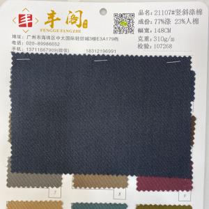 竖斜涤棉