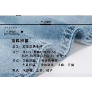 胶原亲肤牛仔*