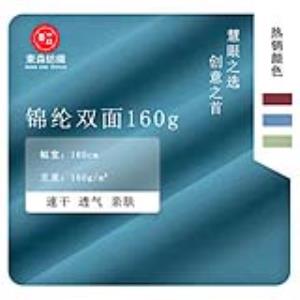 锦纶双面160g