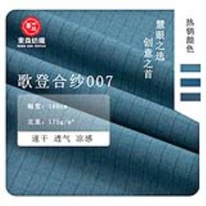 歌登合纱007（运动）