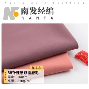 38针裸感双面磨毛