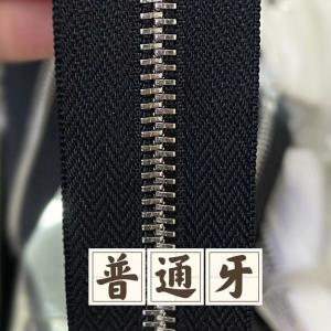 普通牙拉链