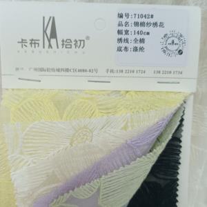 绣花