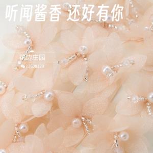 婚纱辅料