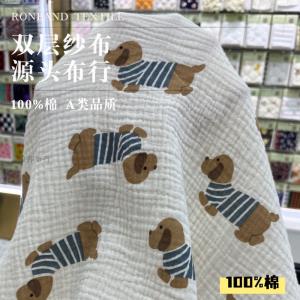 纯棉双层纱布小狗印花面料  童装女装家居服睡衣面料