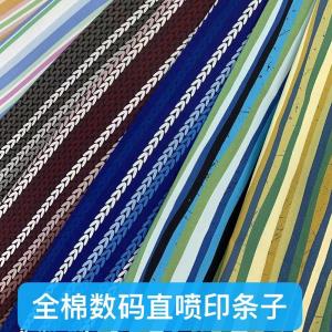 全棉数码直喷印条子