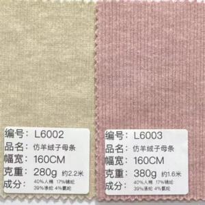 280克仿羊绒子母条