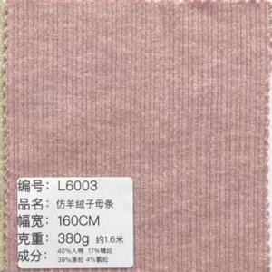 380克仿羊绒子母条