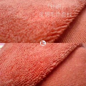 全棉毛巾布