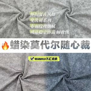 1×1莫代尔随心裁蜡染