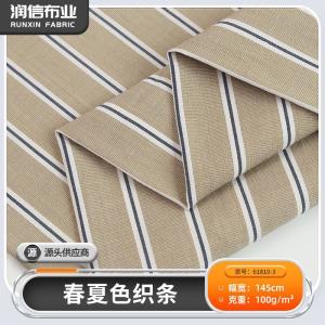 全棉色织布 100g春夏条纹面料 高级感小众设计感慵懒风衬衫布料