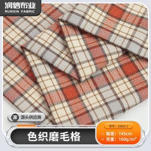 160g色织磨毛条纹面料 港风复古小众初春设计感衬衫格纹布料