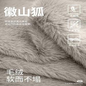 人造皮草