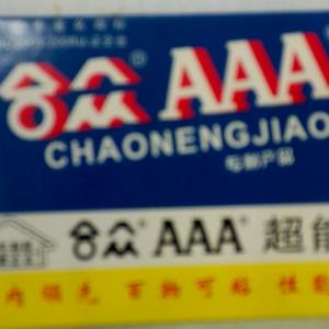 合众AAA