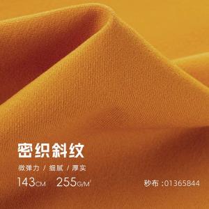 密织斜纹